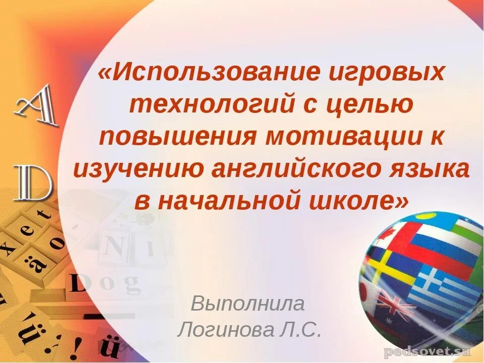 Повышение мотивации к изучению английского языка. Повышение мотивации к изучению английского языка