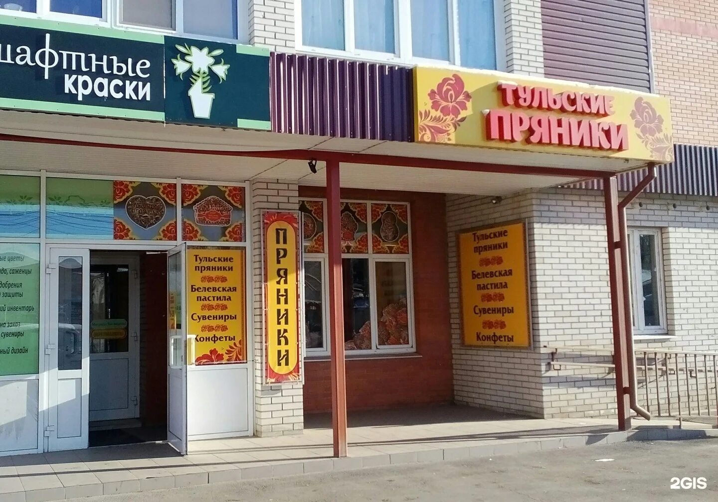Магазин тульский пряник в туле адреса. Тульские пряники староникитская. тульский пряник, тула, проспект ленина, 30. тульский пряник в магазине. тульские пряники на проспекте ленина.