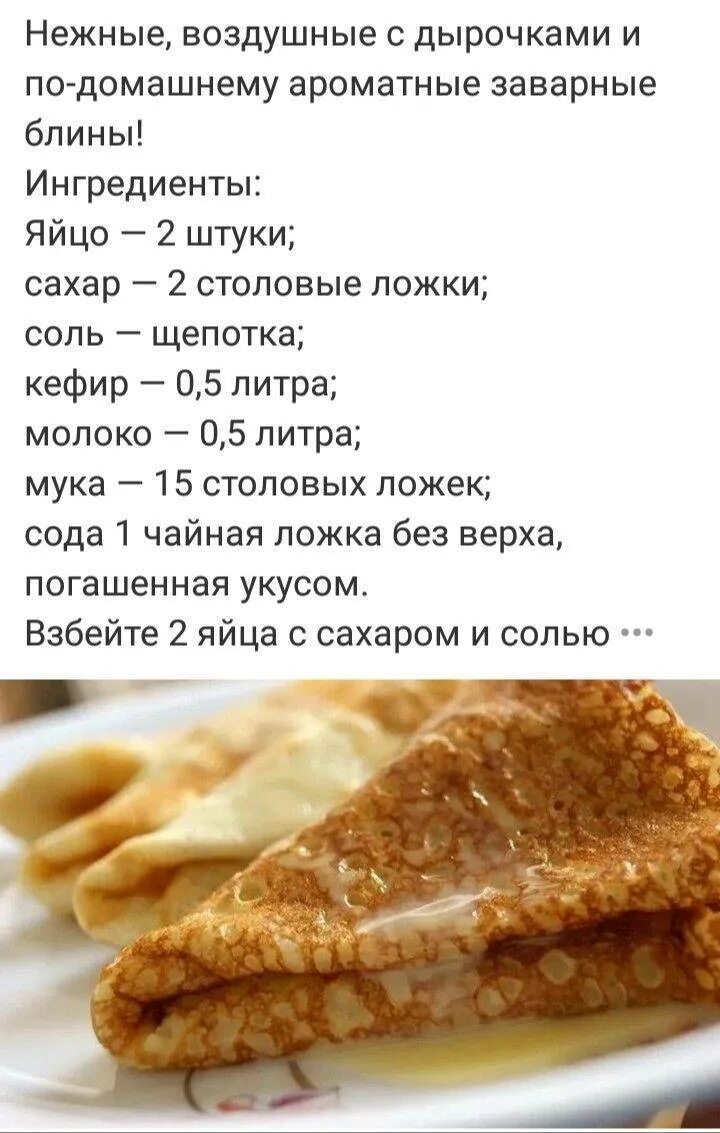 Рецепт блинов на молоке. Блины на молоке рецепт. Рецепт вкусных блинчиков на молоке. Рецепт блинов на молоке тонкие.