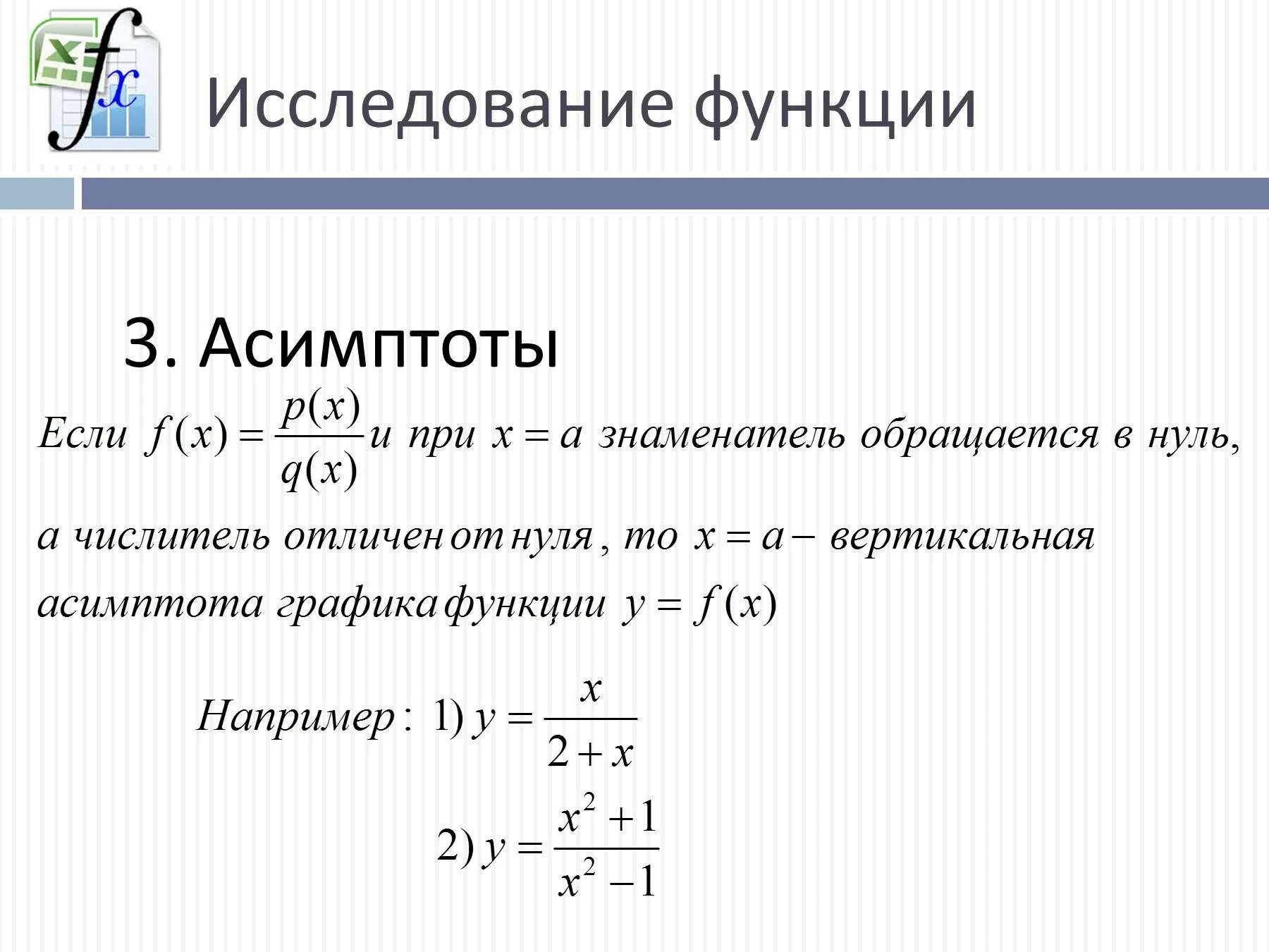 Функции имеющие асимптоты. Исследование функций нахождение асимптот. Исследование функции на асимптоты. Как найти асимптоты функции. 5. Асимптоты Графика функции.