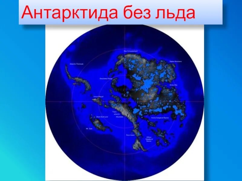 Без льда. Рельеф антарктиды без льда. как выглядит антарктида без льда. карта антарктиды географическая без льда. антарктида без льда карта современная.