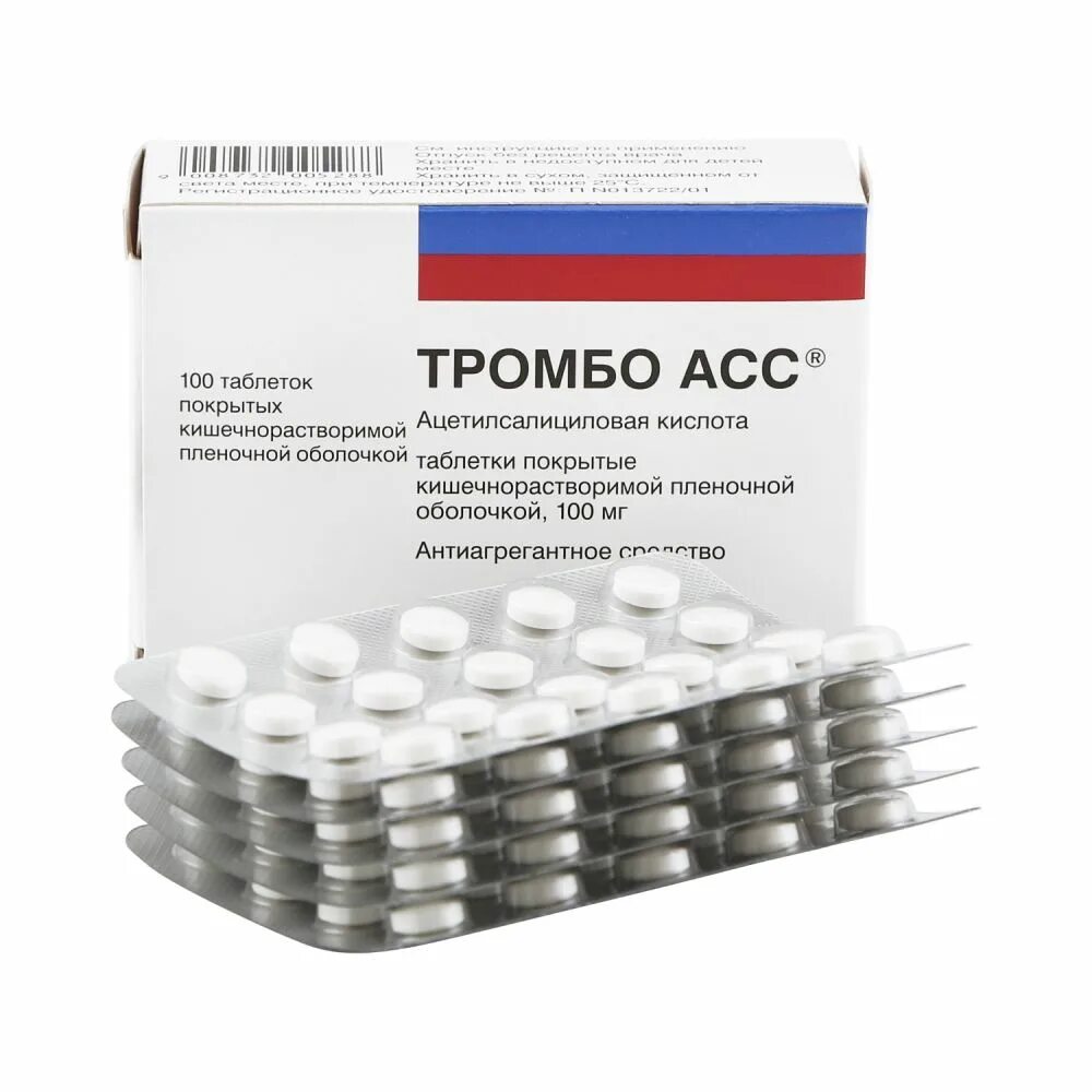 Можно ли пить тромбоасс