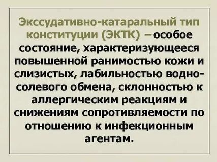 Характеризуется легкой ранимостью