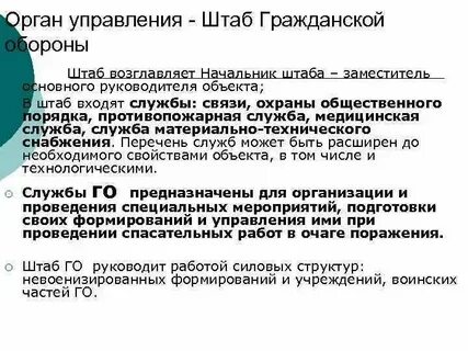 Кто является начальником штаба го