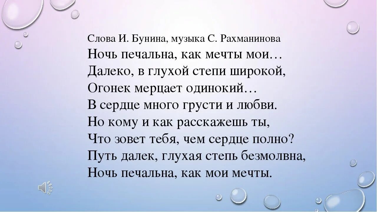 Композиция стихотворения бледнеет ночь. Ночь печальна рахманинов текст. ночь печальна бунин. стих бунина ночь. стихотворение ночь печальна.
