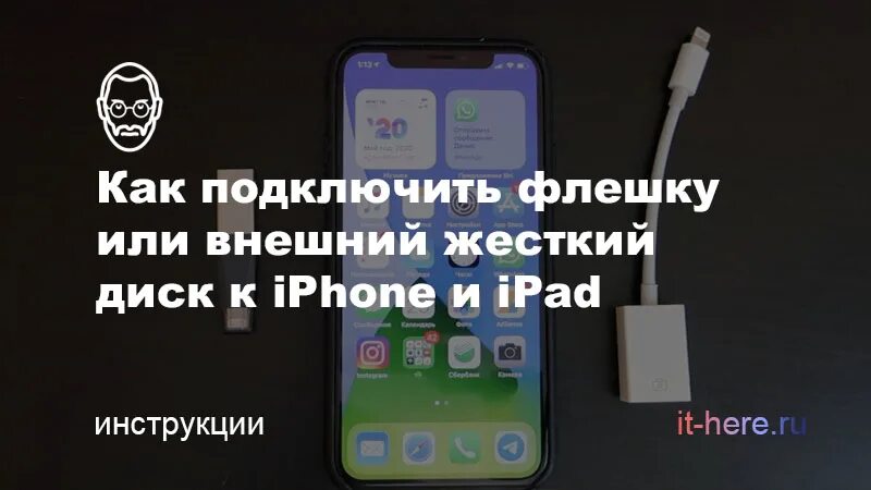 Кабель для подключения iphone к флешке