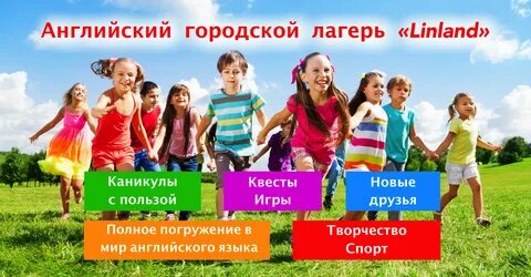 Запись в городской лагерь