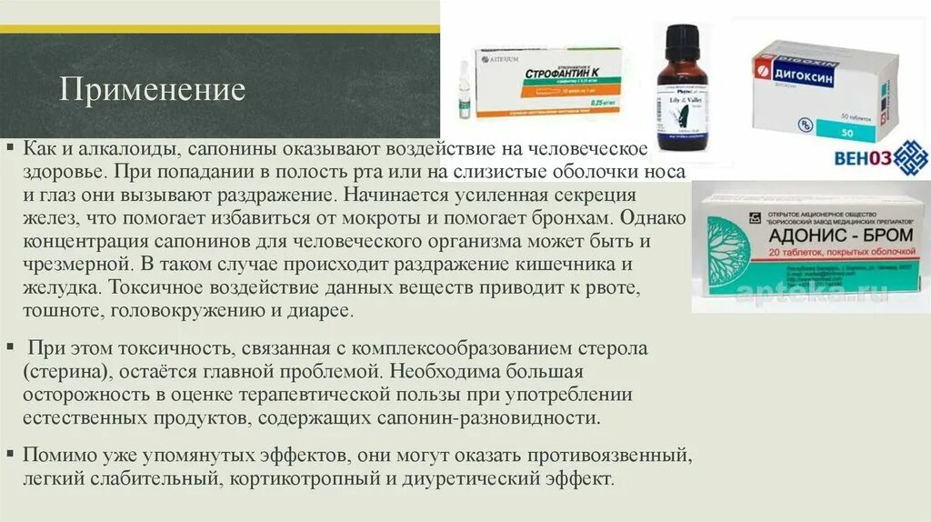 Вазоспонин от холестерина инструкция. Сапонины препараты. Сапонины применение. Препараты на основе сапонинов. Сапонины применение в медицине.