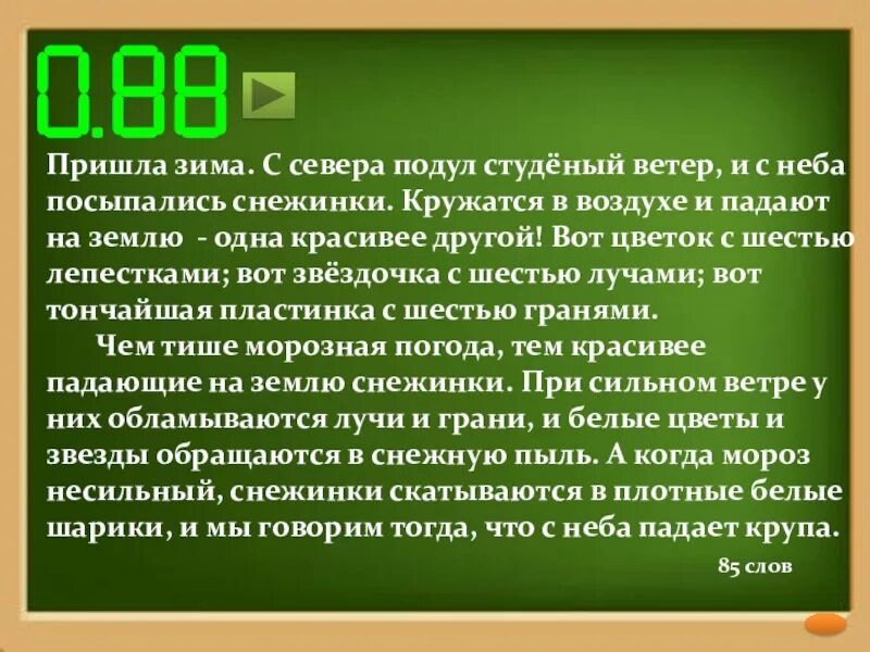 План текста пришла зима с севера подул. Текст пришла зима с севера подул студеный ветер. пришла зима с севера подул студеный. студеный ветер. текст пришла зима с севера подул студеный ветер основная мысль текста.
