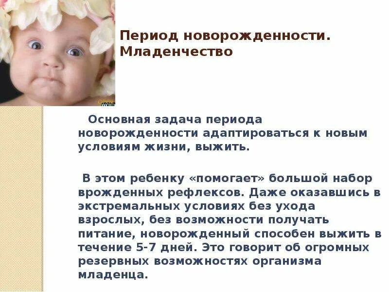 Основные периоды новорожденности. Период новорожденности. особенности развития детей в период новорожденности. период новорожденности задача периода. период новорожденности психология.