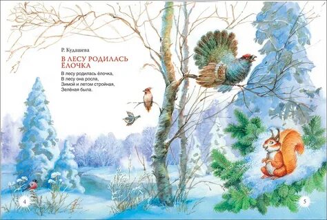 В лесу родилась елочка зимою