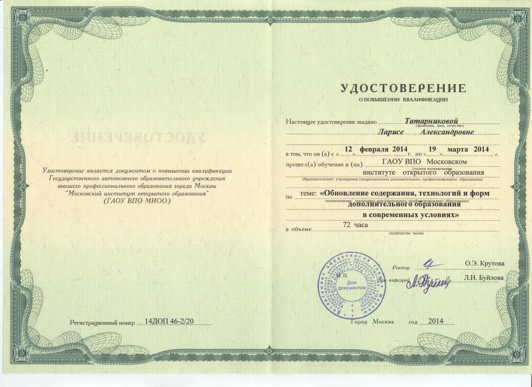 Московский институт повышения квалификации и профессиональной переподготовки. Московский институт повышения квалификации и профессиональной переподготовки