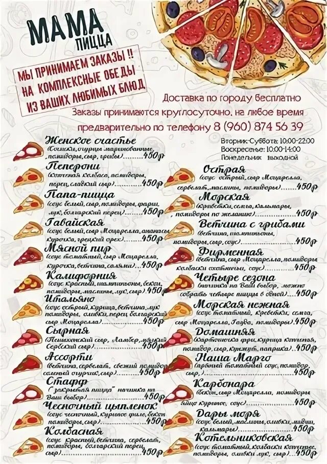 Меню пиццерии жар пицца. Пицца котельниково. Меню пицца. Мама пицца тотьма меню. Арива додо.
