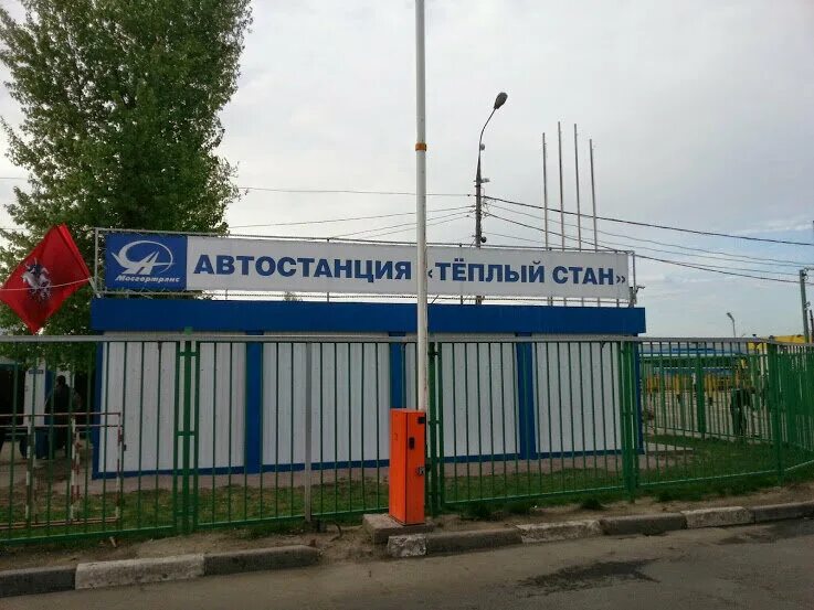 Автостанция теплый стан