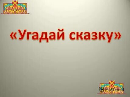 Имя няни семьи дубровских