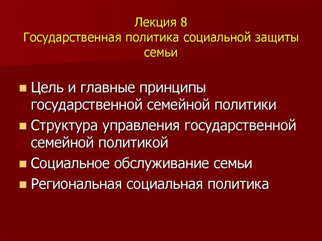 Соц обеспечение семей с детьми. Схема соц обеспечения. Система социальной защиты семьи. Социальная защита детства. Схема социальных программ по защите материнства.