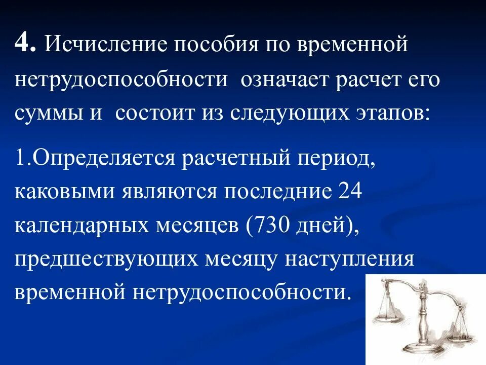 Пособие по временной нетрудоспособности работнику организации. Пособие по временной нетрудоспособности презентация. Презентация по теме пособия по временной нетрудоспособности. Основания выплаты пособия по временной нетрудоспособности. Основания назначения пособия по временной нетрудоспособности.