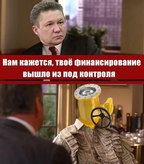 Ситуация выходит из под контроля. Ваше финансирование вышло из под контроля. выйти из под контроля. твое финансирование вышло из под контроля. мем вышел из под контроля.