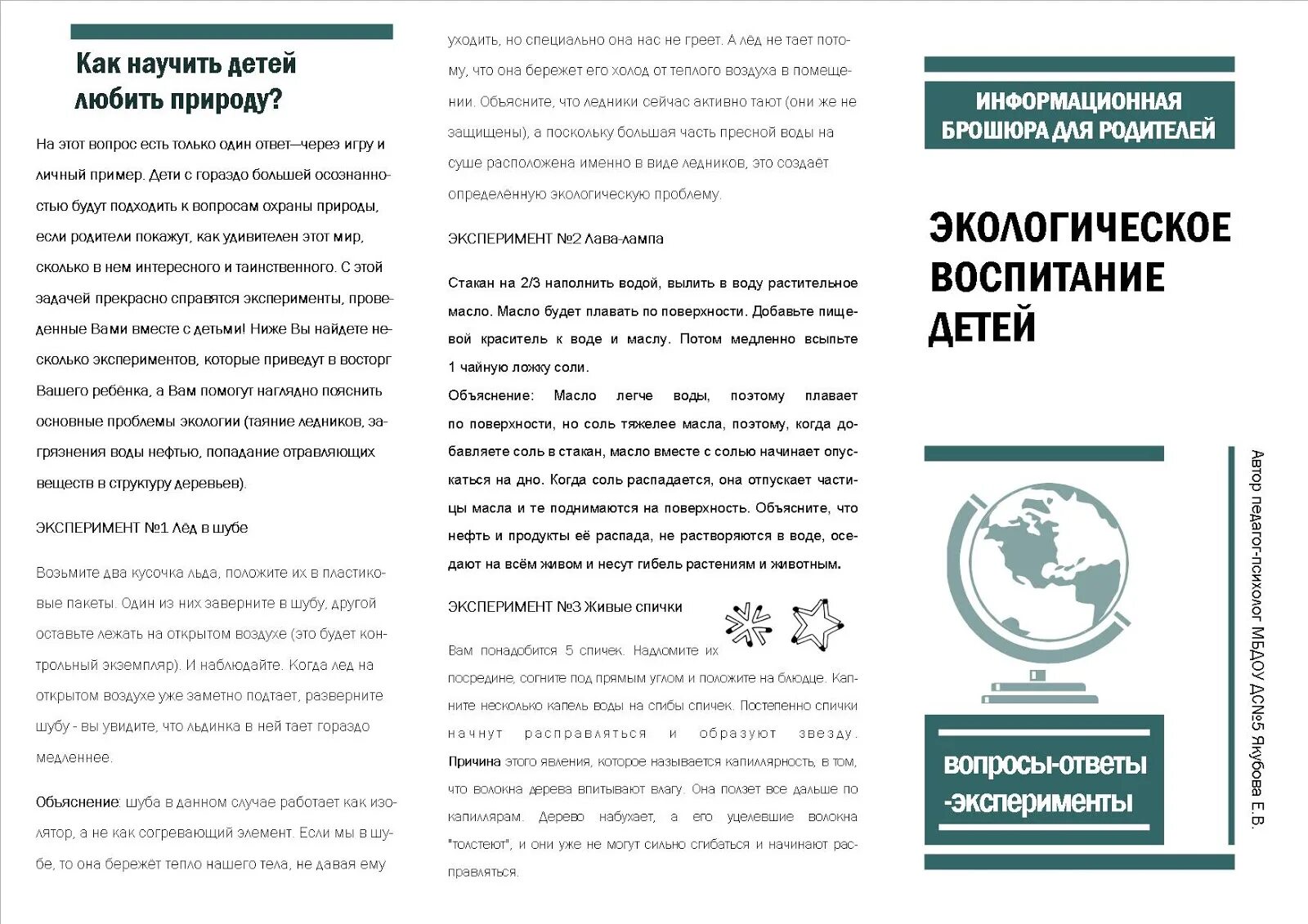 Буклет по экологии. Буклет по экологическому воспитанию детей в ДОУ. Брошюры по экологии для родителей. Буклет экологическое воспитание. Буклеты по экологическому воспитанию.