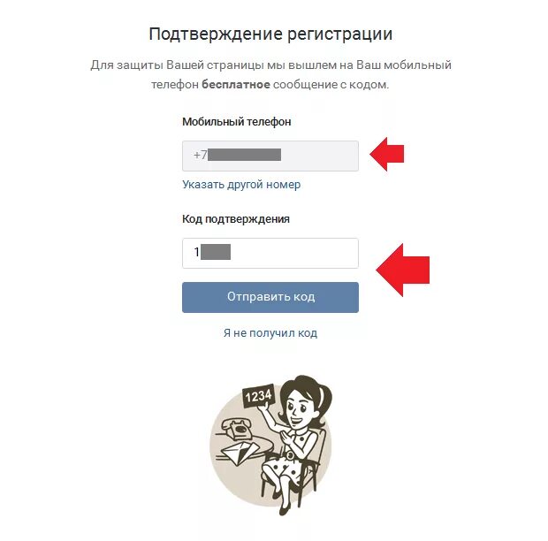 Как добавить аккаунт без номера телефона. Вк регистрация. как зарегистрироваться в вк. создать аккаунт вконтакте. код подтверждения регистрации.