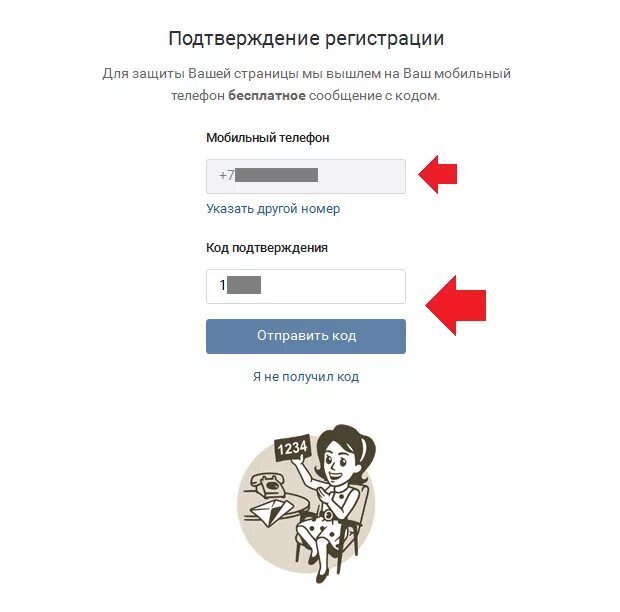 Сайты с регистрацией без номера телефона. ВК регистрация. Как зарегистрироваться в ВК. Создать аккаунт ВКОНТАКТЕ. Код подтверждения регистрации.