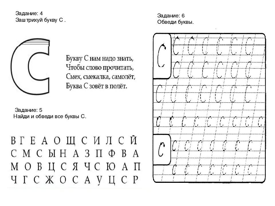 1 класс изучение букв. Буква с задания для дошкольников. Задания Набуку с для дошкольников. Задания с буквами. Звук и буква и задания.