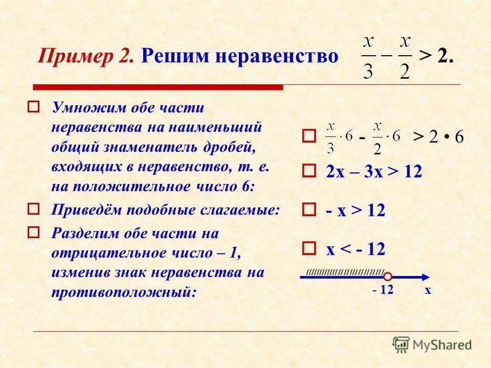 Решение систем неравенств 8 класс презентация