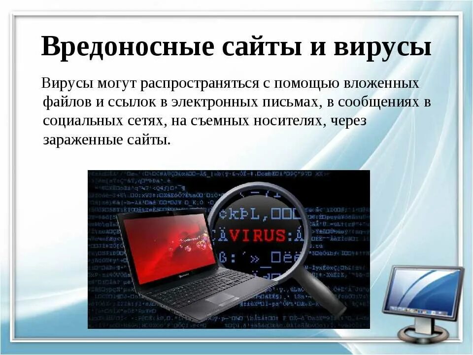 Вирус через сайт. Сайты с вирусами. Вредоносные ссылки в интернете. Ссылки на вредоносные сайты. Вредоносные программы в интернете.