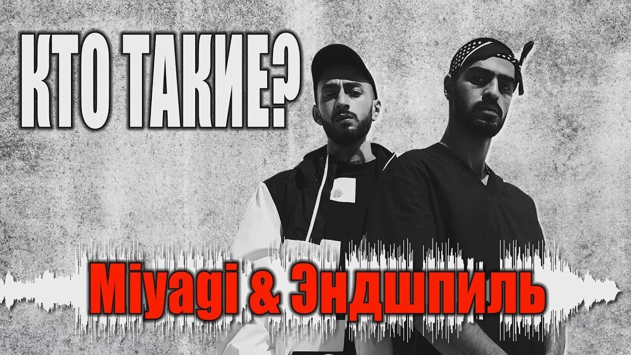 Судьба мияги текст. Райзап альбом. Бейба судьба Miyagi & Эндшпиль. Мияги и Эндшпиль бейба судьба. Мияги и Энди Панда Райзап.