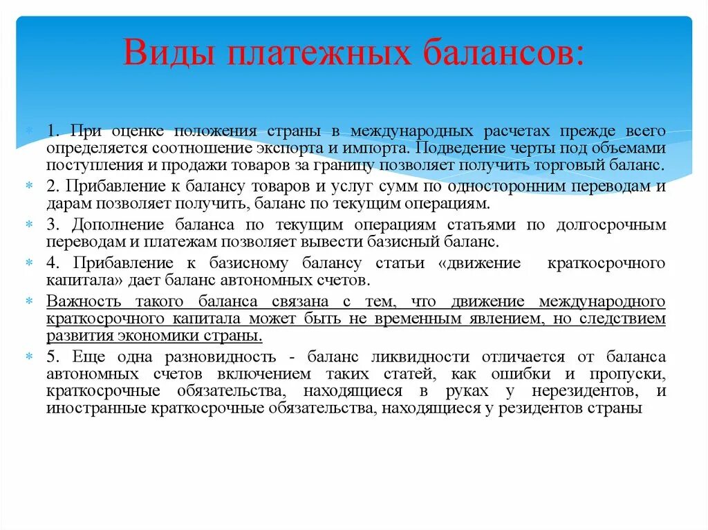 Международный валютный баланс. Виды платежного баланса. Валюта платежного баланса. Статьи платежного баланса. Внешний вид платежного баланса страны.