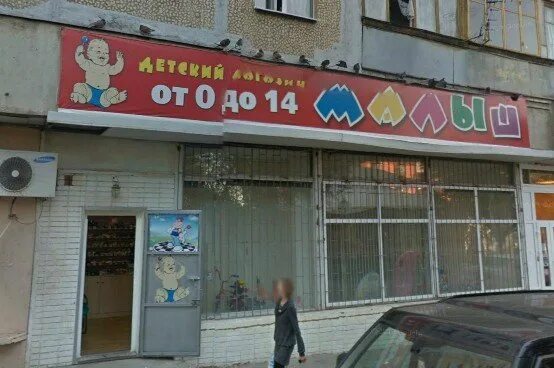 Ростов магазины одежды. Магазин сема батайск. Магазин котофей мытищи. Магазин сема ростов. Сёма ростов-на-дону ворошиловский.