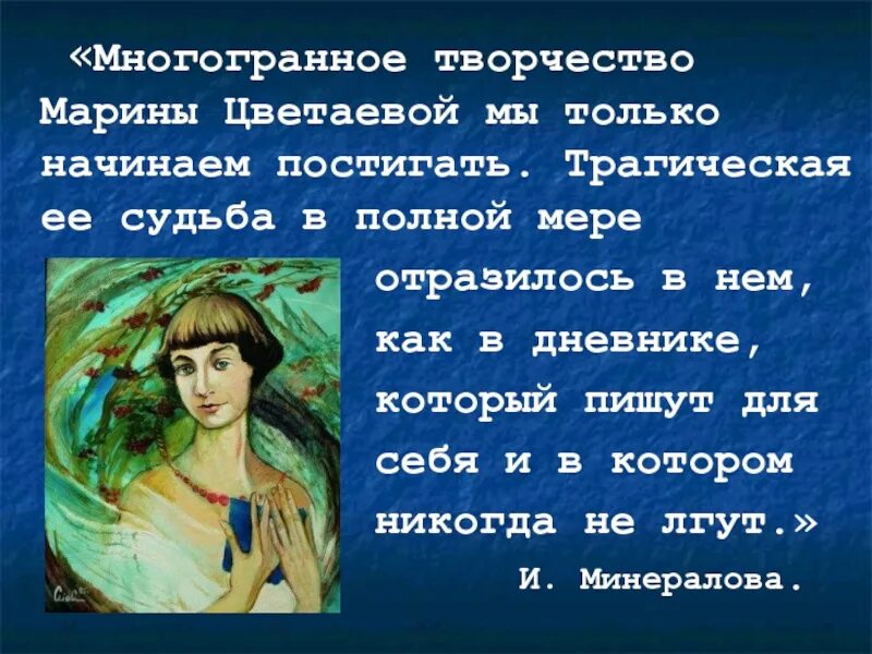 Судьба марины цветаевой. Презентация по Марине Цветаевой. Трагическая судьба Марины Цветаевой.