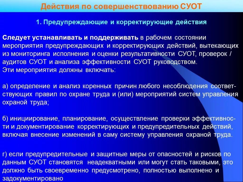 Суот 2023 образец. Совершенствование системы управления охраной труда. Совершенствование СУОТ. Совершенствование охраны труда. Улучшения в системе управлении охраной труда.