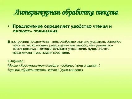 Литературно обработанный