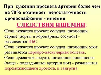 Сужен просвет