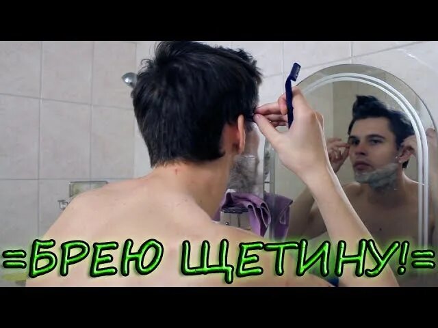 Как правильно бриться т образным. Бритье т образным станком. как бриться. как правильно бриться станком. правильное бритье т образным станком.