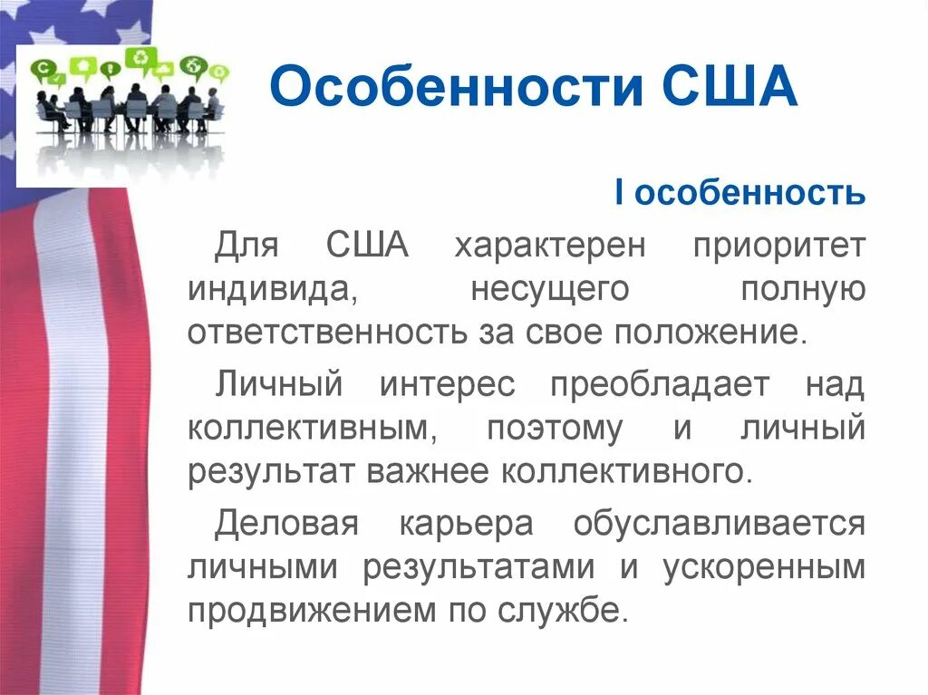 Менеджмент. Особенности работы в сша. Особенности работы в сша. Особенности работы в сша. Предприниматели сша.