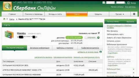 Как узнать на карте деньги сбербанк