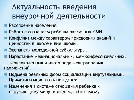 Введение внеурочных лет