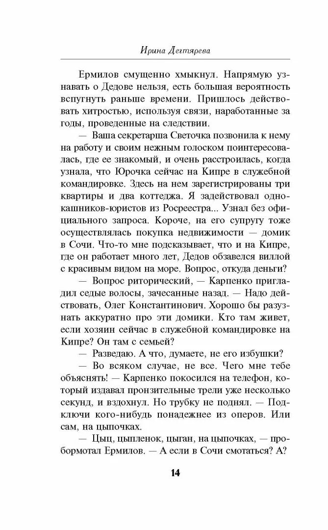 Степной ветер книга. Ловец тумана. Книги ирины дегтяревой. Степной ветер книга. Повесть.