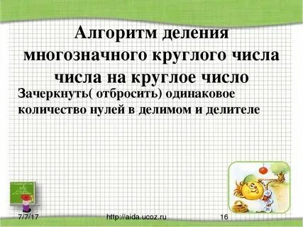 Почему числа круглые