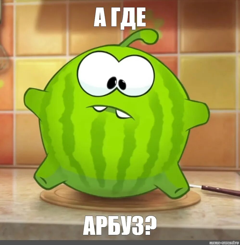 Ам няма мем