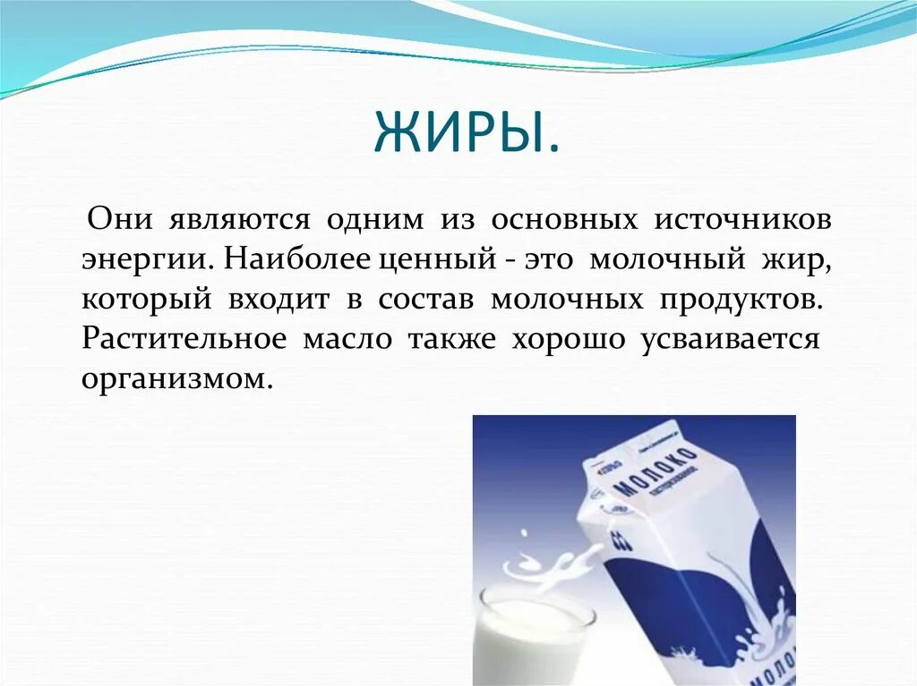 Молочный жир. Молочный жир состав. Основные источники жира в молоке:. Жиры в молочных продуктах.