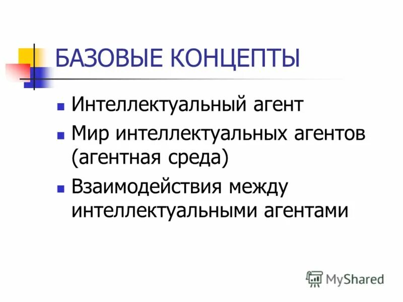 синоним термина интеллектуальный агент. основные характеристики интеллектуальных агентов. интеллектуальный агент. агенты с интеллектуальной базой знаний. структура интеллектуального агента.