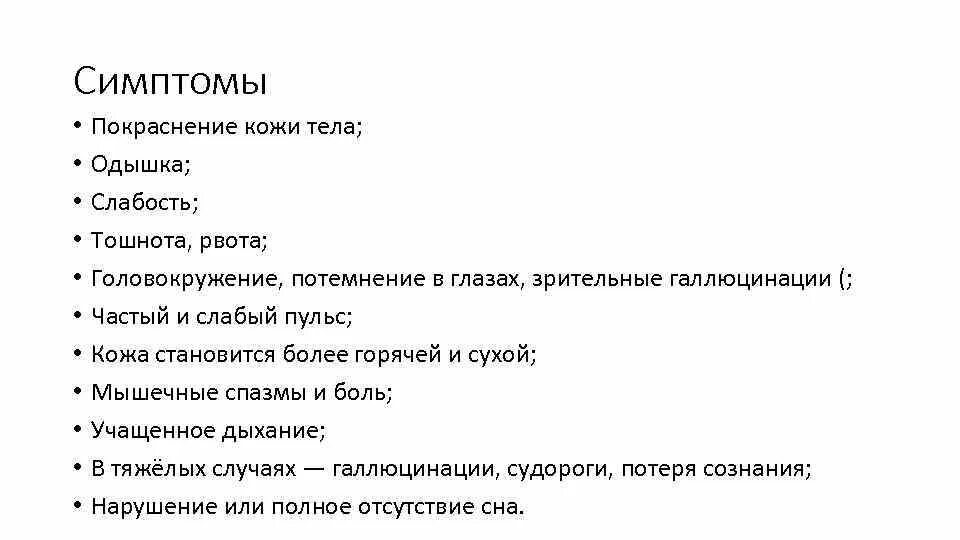 Кашель головная боль рвота. Тошнота рвота головокружение. тошнота, одышка. головокружение тошнота потемнение в глазах. слабость головокружение одышка.