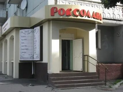 Роксолана смоленск