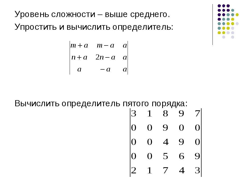 Вычислить определитель 3 7 1. Как вычислить определитель. определитель тройной матрицы. приведение матрицы к треугольному виду. что такое r в матрице.