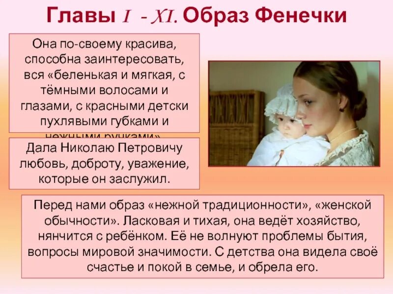 Образы детей в романе. Фенечка отцы и дети. Характеристика фенечки. Образ фенечки в романе отцы и дети. Фенечка отцы и дети характеристика.