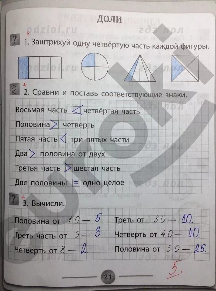 Тетрадь тренажер по математике 3 класс ответы. Математика тренажер 3 класс решебник