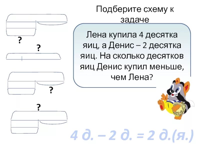 Схемы к задачам. Подобрать задачи к схемам. Схемы к задачам по математике. Подбери схему к задаче. Математика 5 класс схемы задач